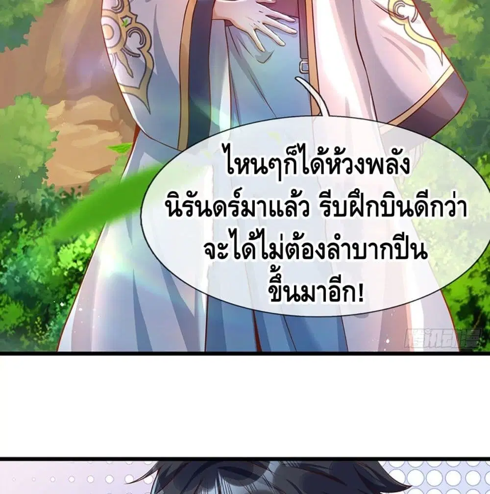 Opening to Supreme Dantian ตอนที่ 2 หน้า 50