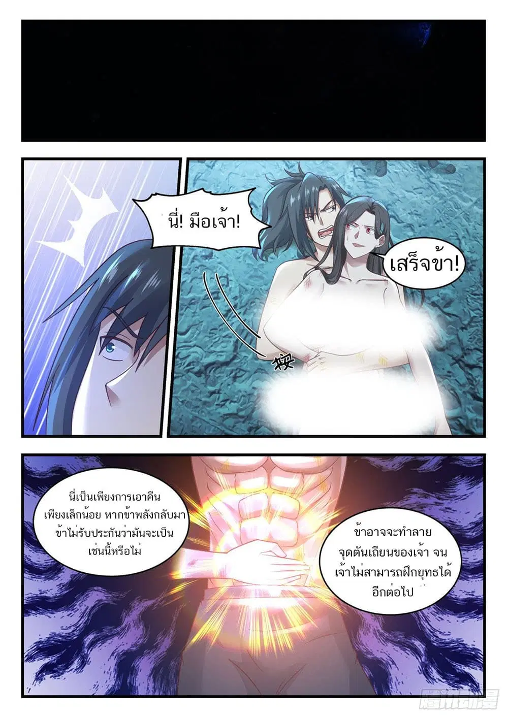 Martial Peak ตอนที่ 920 หน้า 9
