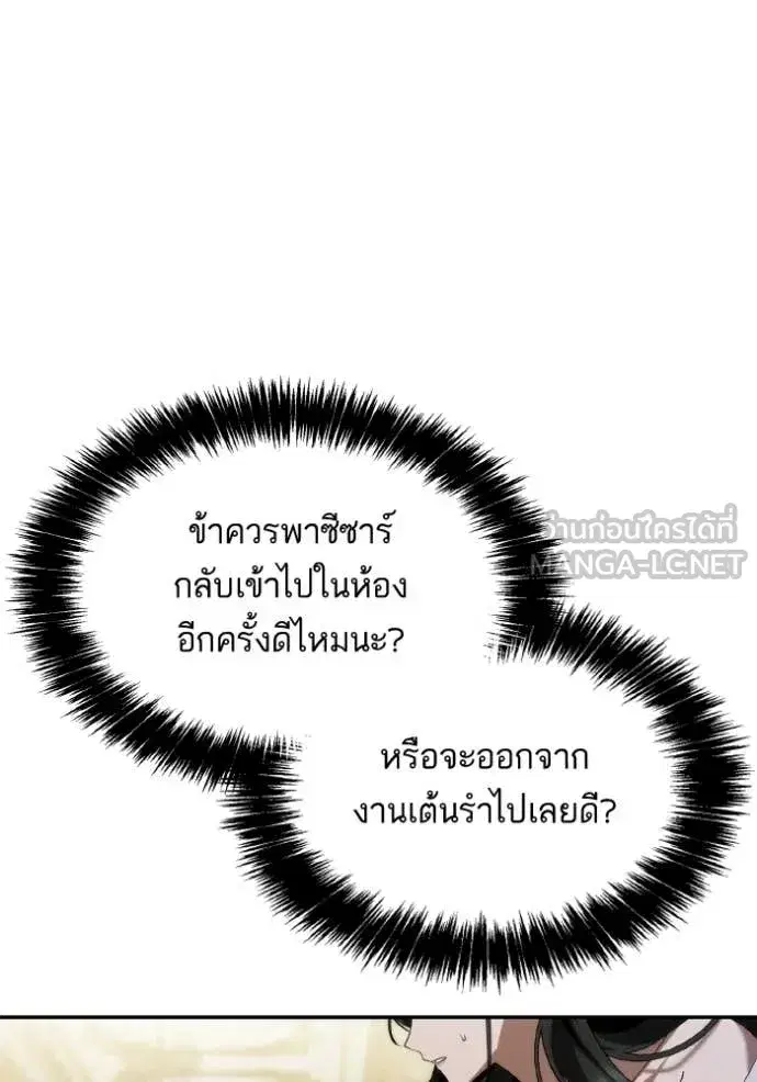 I Am the Queen in This Life ตอนที่ 174 หน้า 125