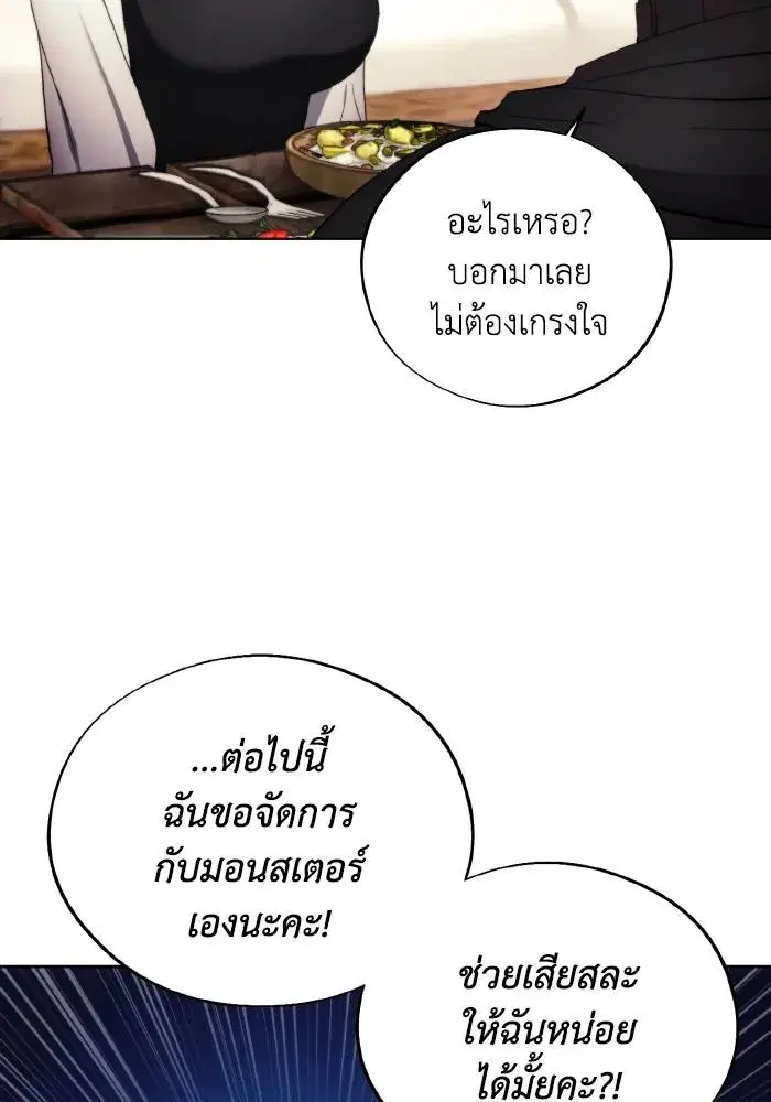 How to Live as a Villain ตอนที่ 96 หน้า 43