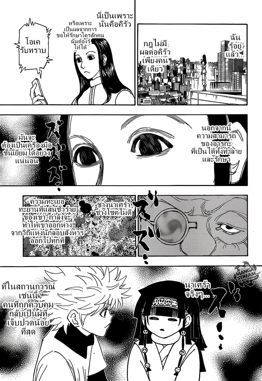 Hunter x Hunter ตอนที่ 332 หน้า 12