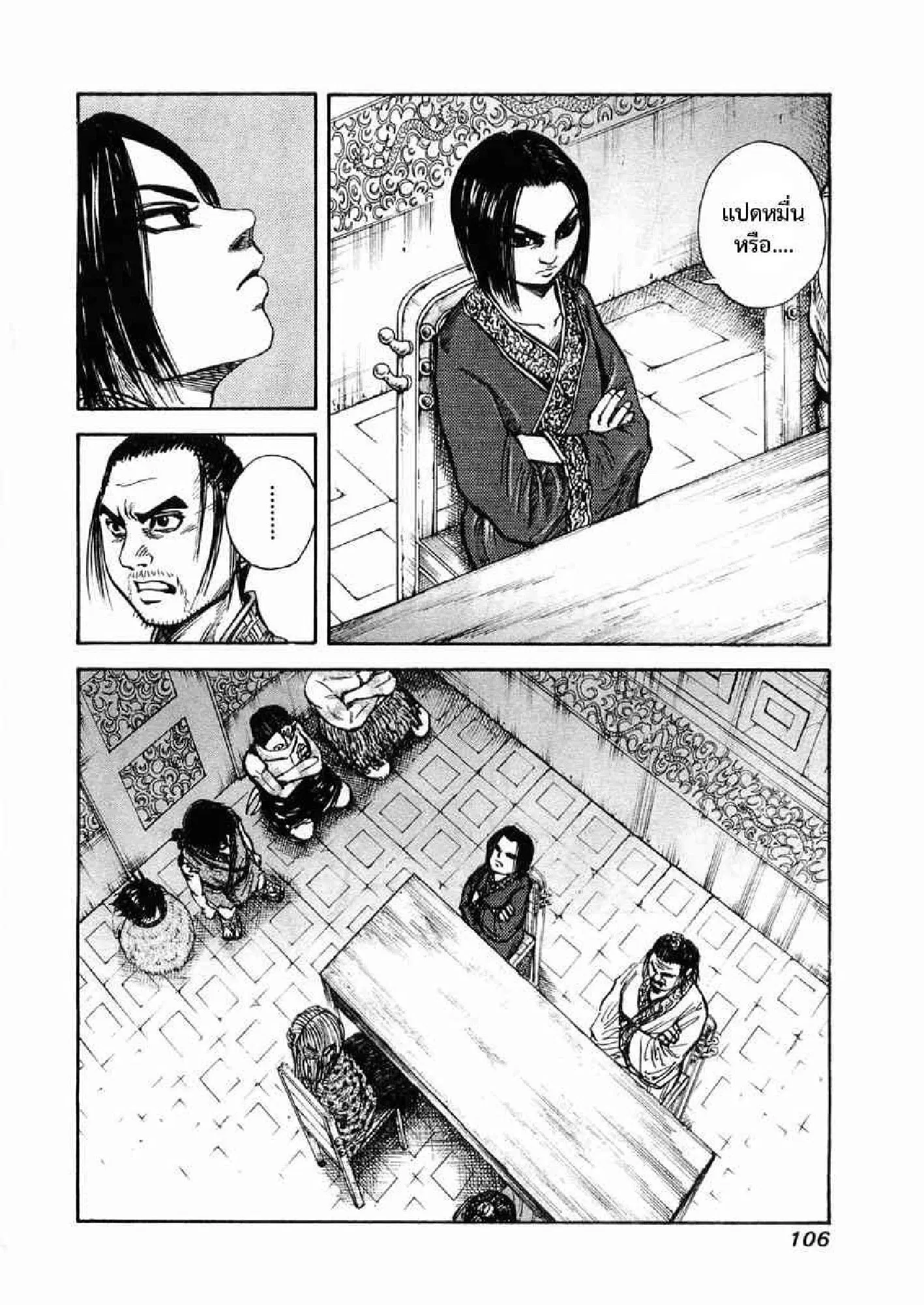 Kingdom ตอนที่ 25 หน้า 11