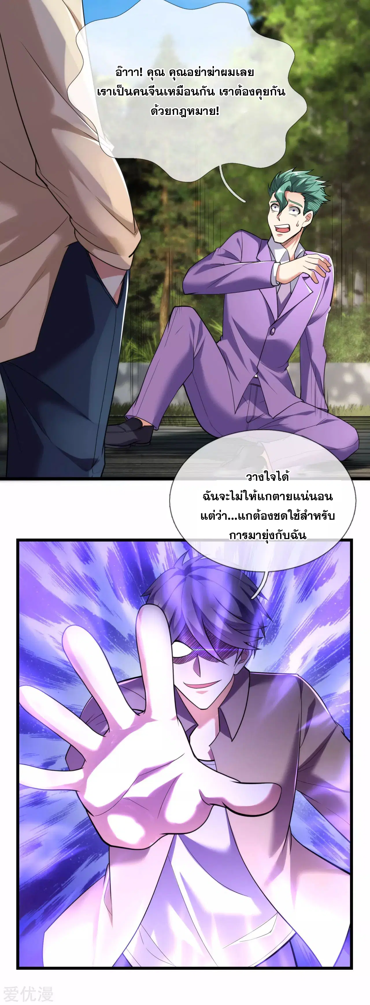 Dushi Zhi Ni Tianxian Zun ตอนที่ 175 หน้า 10