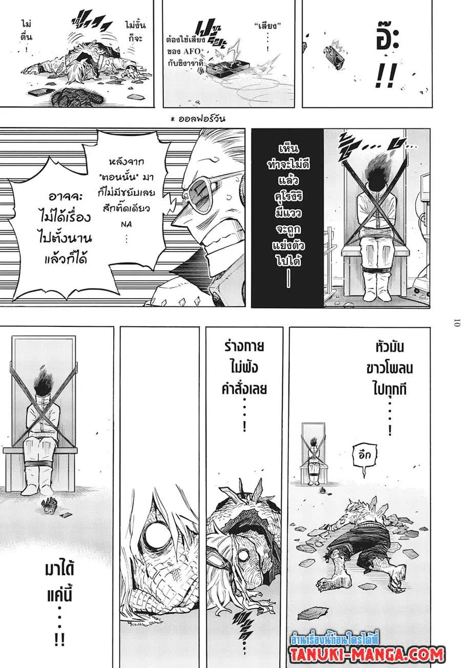 Boku no Hero Academia ตอนที่ 373 หน้า 5