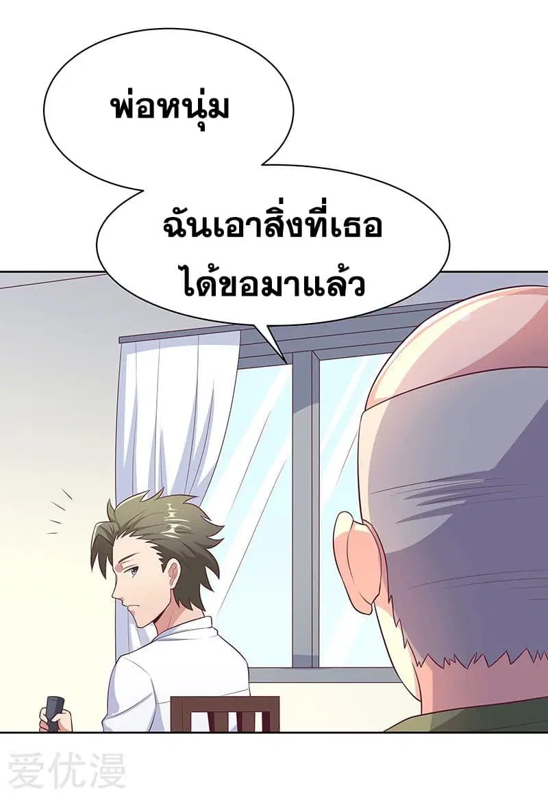 The Super Doctor From 2089 ตอนที่ 7 หน้า 27