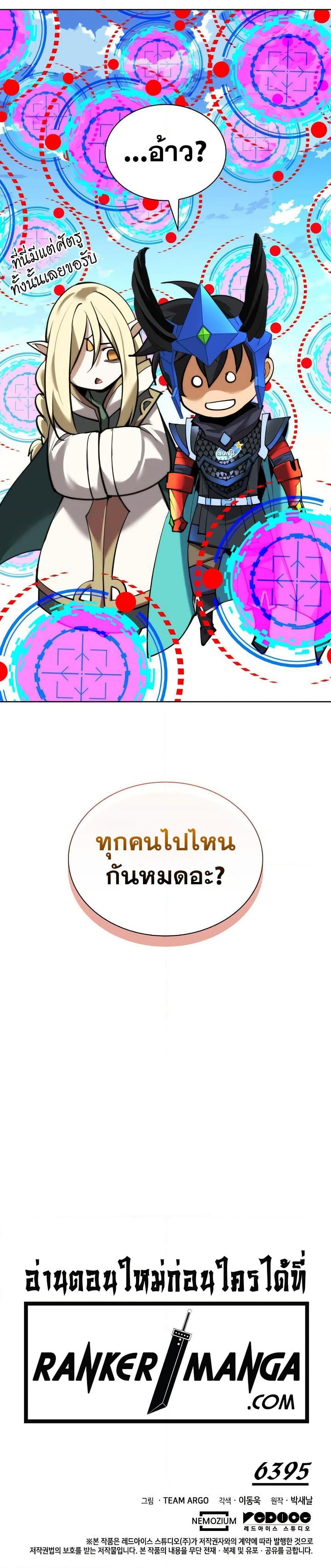 Overgeared (Remake) ตอนที่ 271 หน้า 20