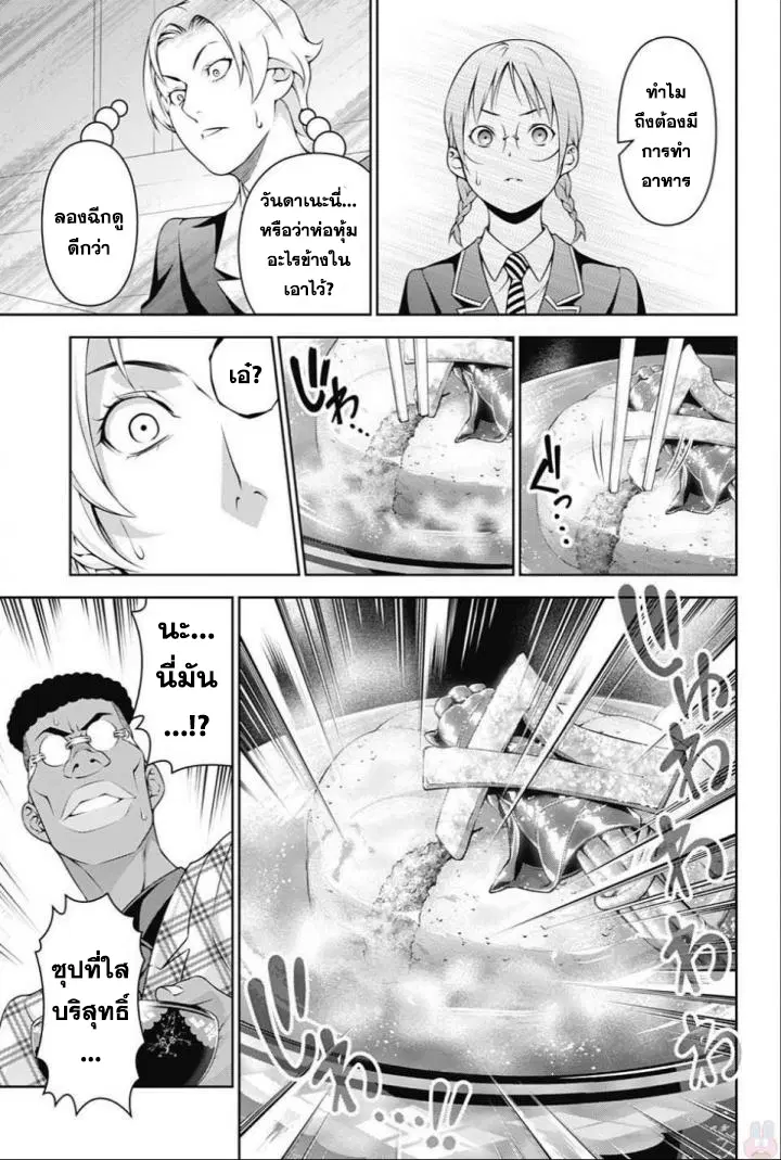 Shokugeki no Soma ตอนที่ 249 หน้า 9