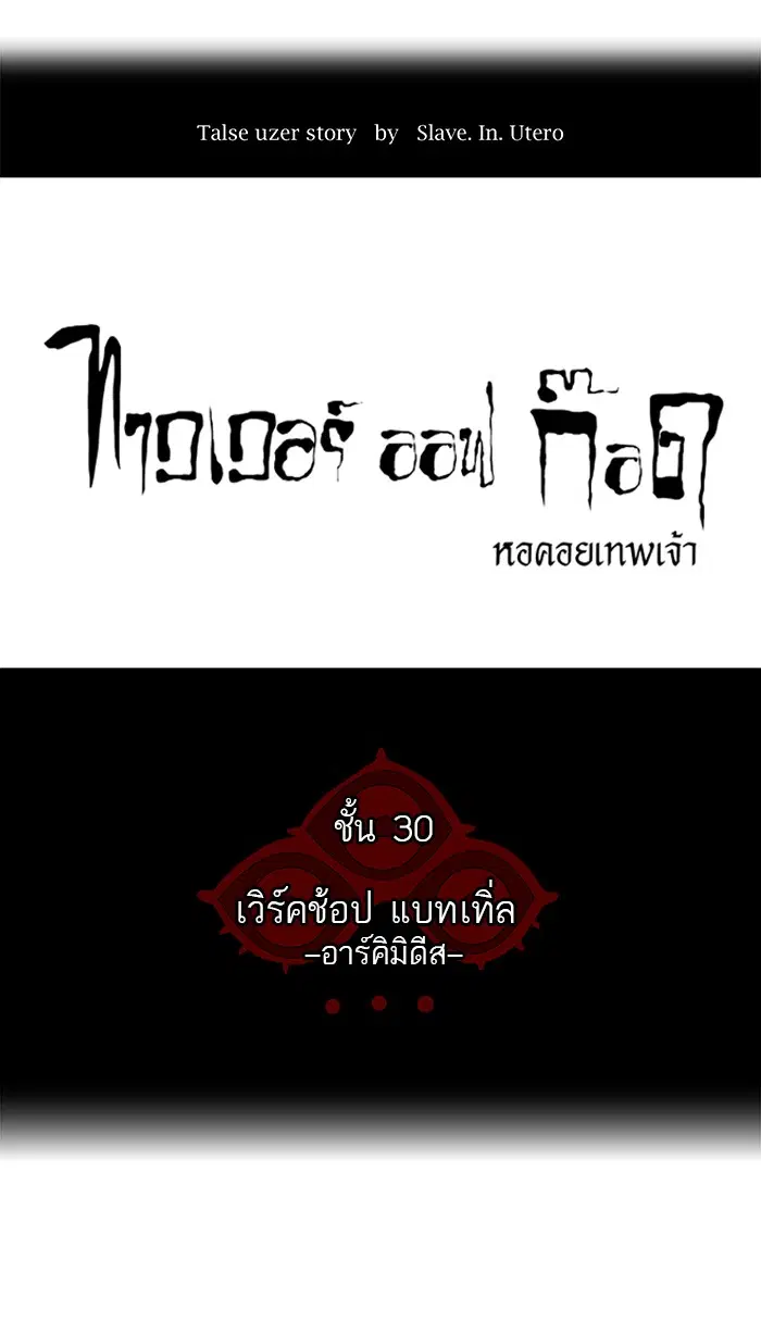 Tower of God ตอนที่ 147 หน้า 7