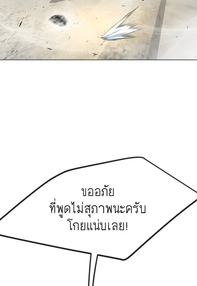Superhuman Era ตอนที่ 164 หน้า 161