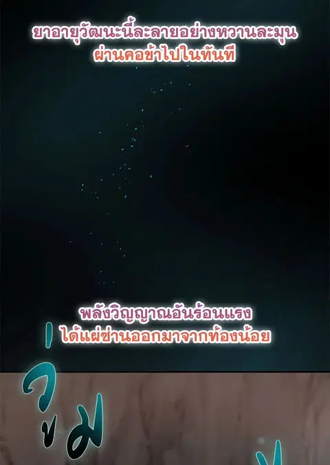 Path of the Shaman ตอนที่ 61 หน้า 20