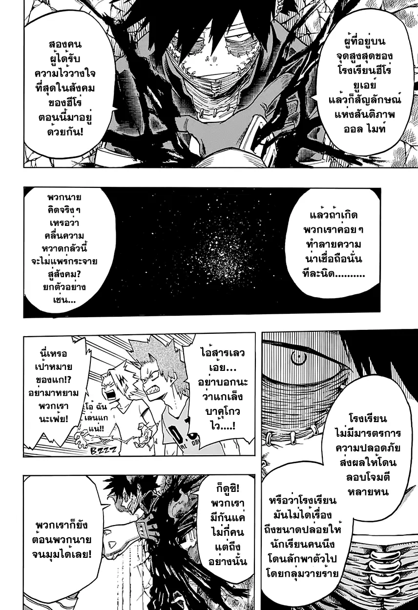 My Hero Academia ตอนที่ 82 หน้า 4