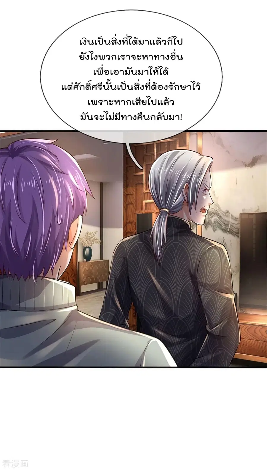 I’m the Great Immortal ตอนที่ 288 หน้า 11