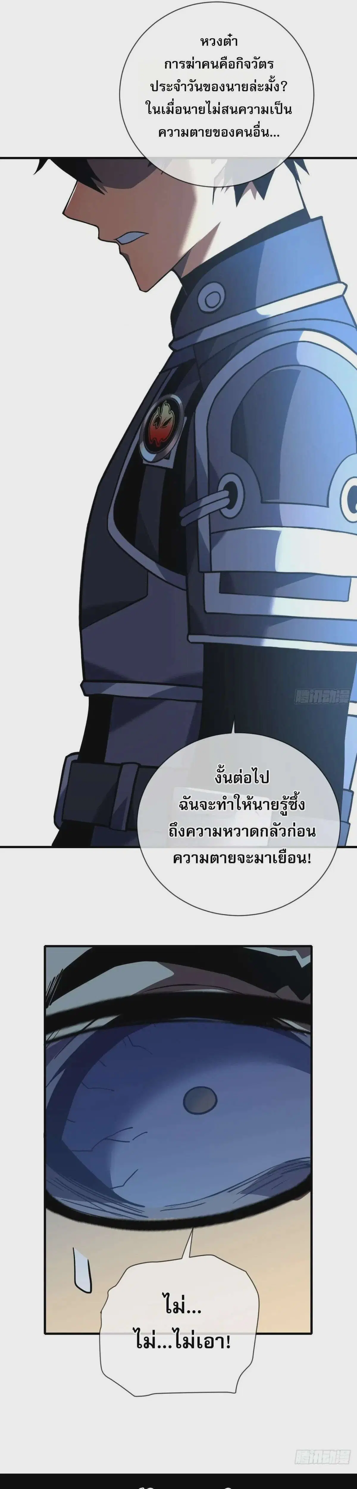 The Lord of Wheel of Destiny ตอนที่ 86 หน้า 9