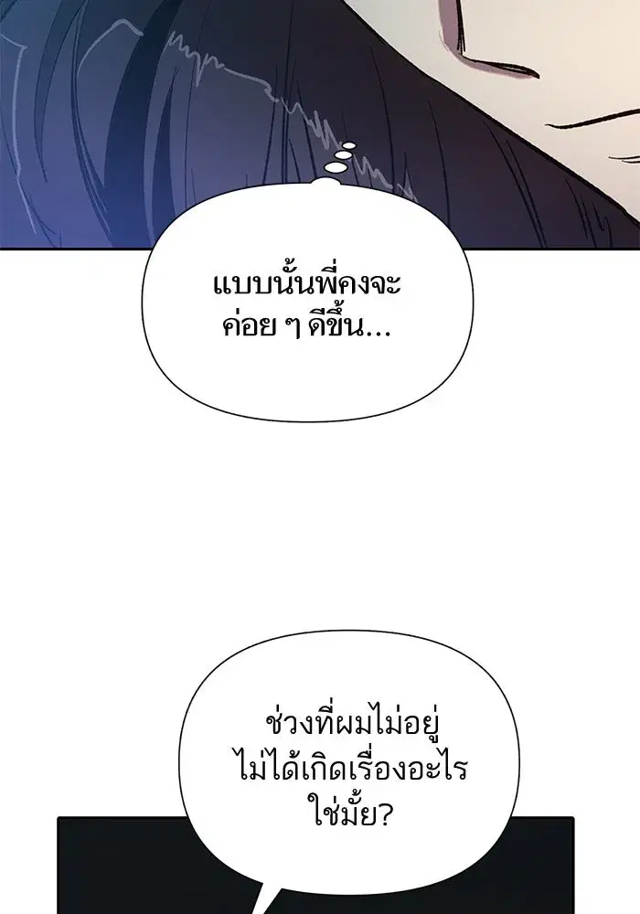 The S-Classes That I Raised (My S-Class Hunters) ตอนที่ 75 หน้า 29