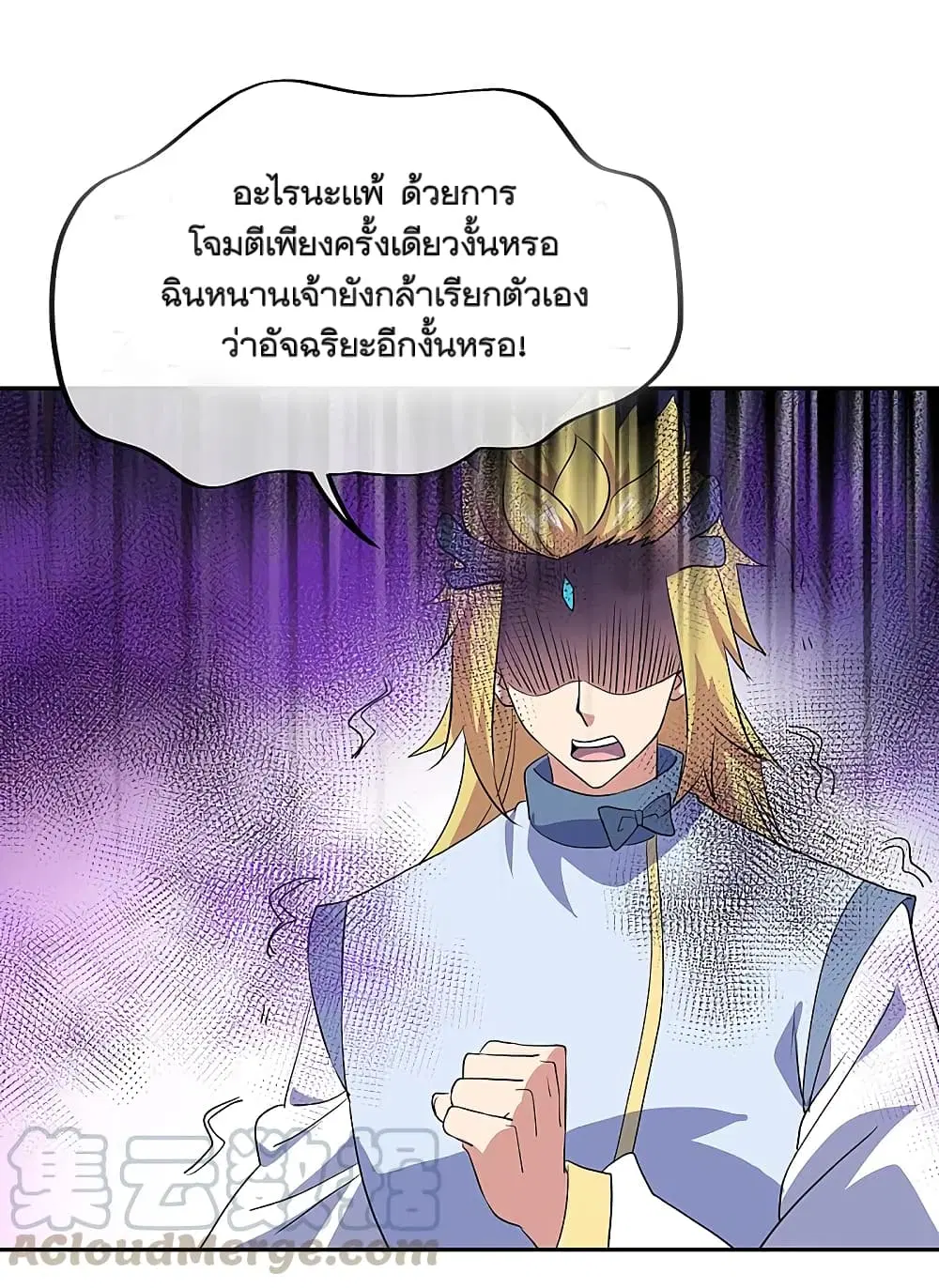 Peerless Battle Spirit (Tian Cang Zi Dongman) ตอนที่ 308 หน้า 9