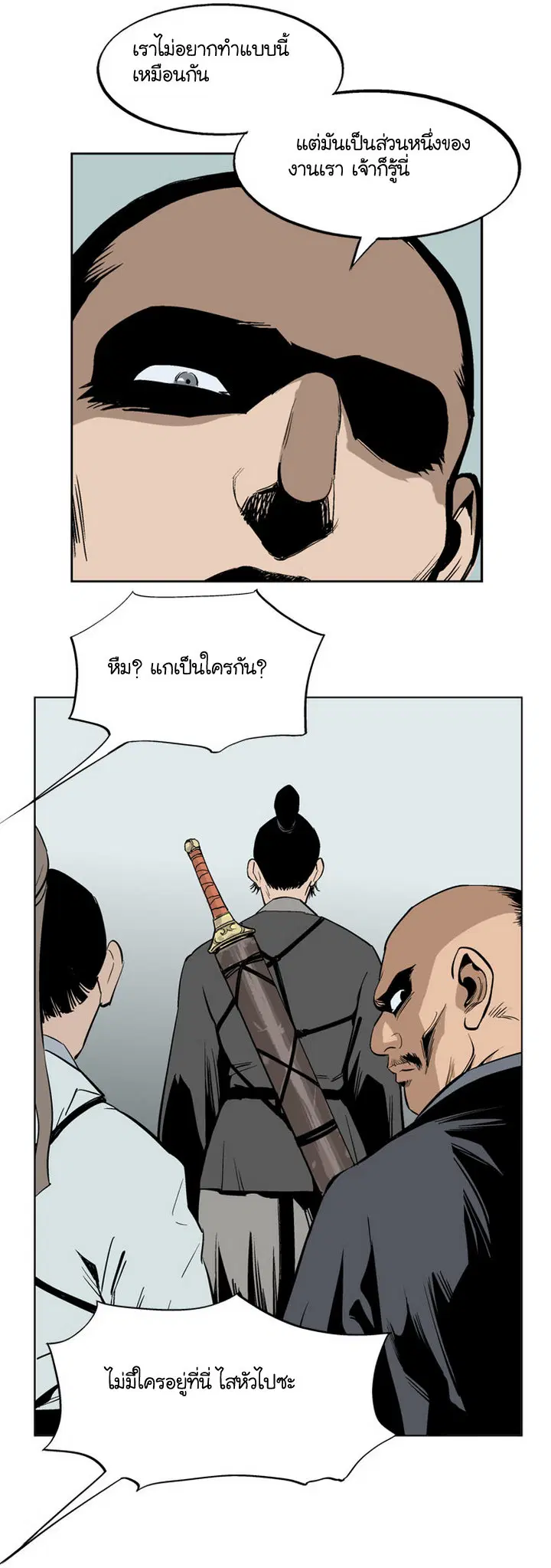 Gosu ตอนที่ 22 หน้า 25