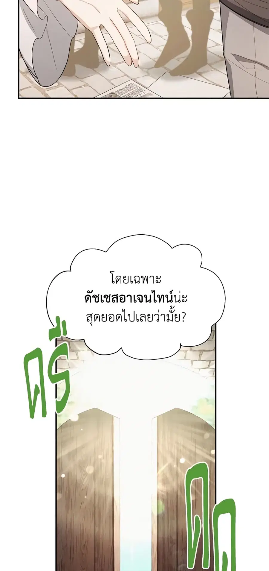 The Soulless Duchess ตอนที่ 115 หน้า 4