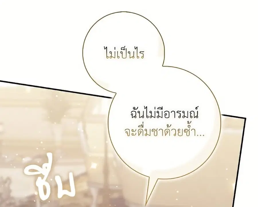 Fortune-Telling Lady ตอนที่ 99 หน้า 4