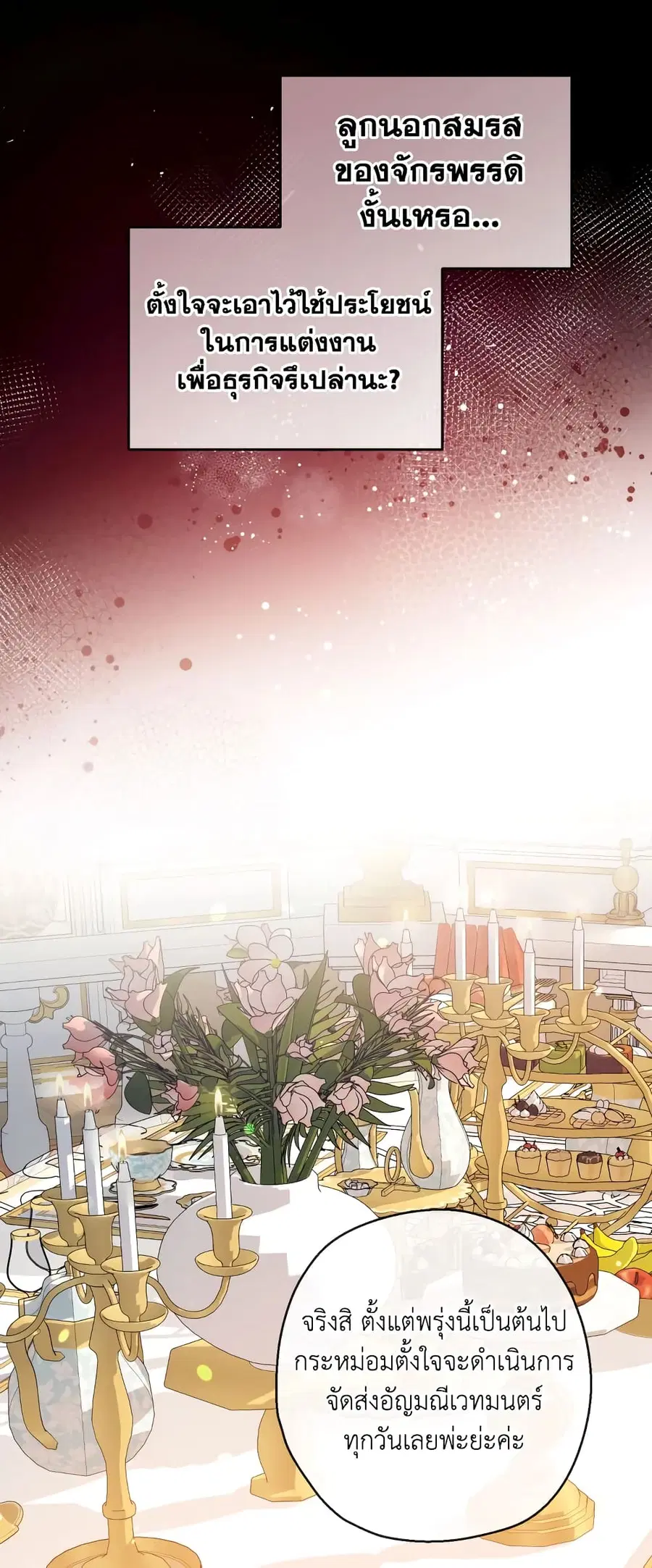 Can We Become a Family? ตอนที่ 74 หน้า 21