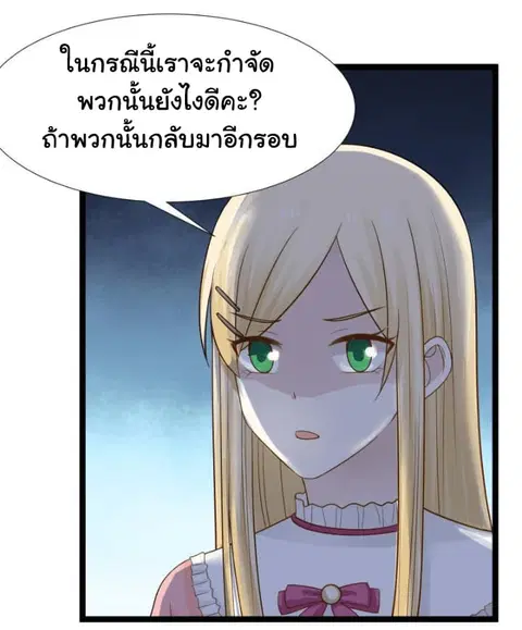 I Have a Dragon in My Body ตอนที่ 24 หน้า 15