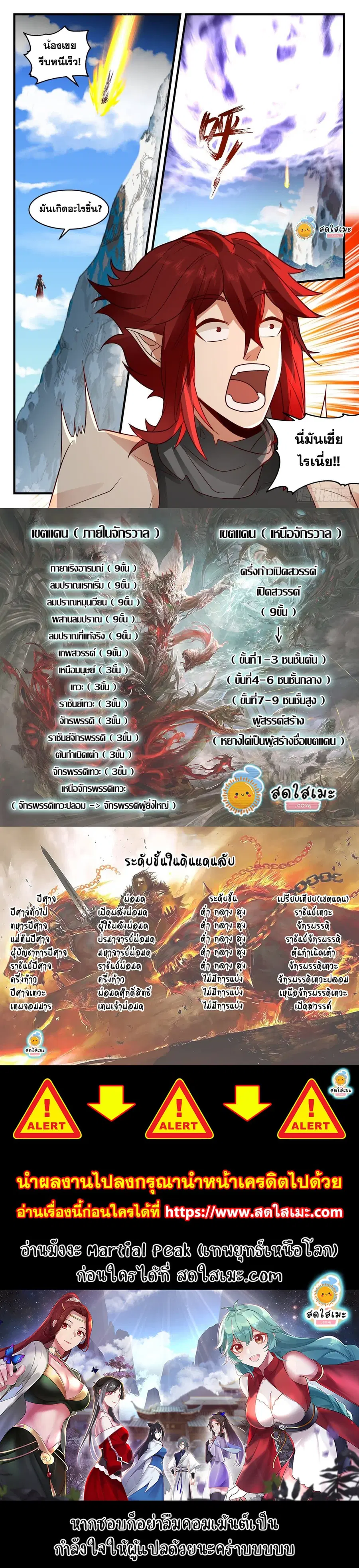 Martial Peak ตอนที่ 2104 หน้า 12