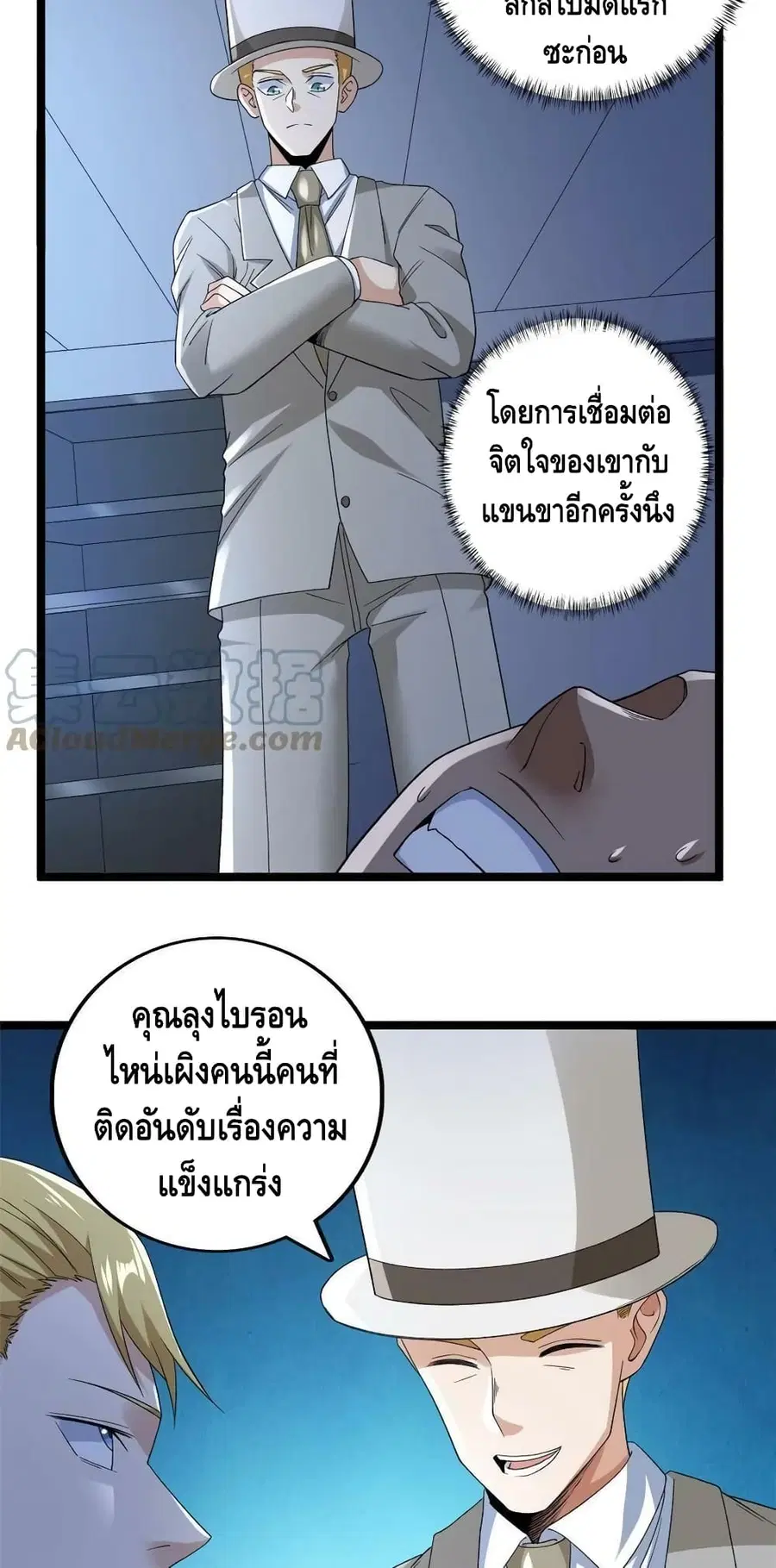 I Have 999 Skills ตอนที่ 136 หน้า 23