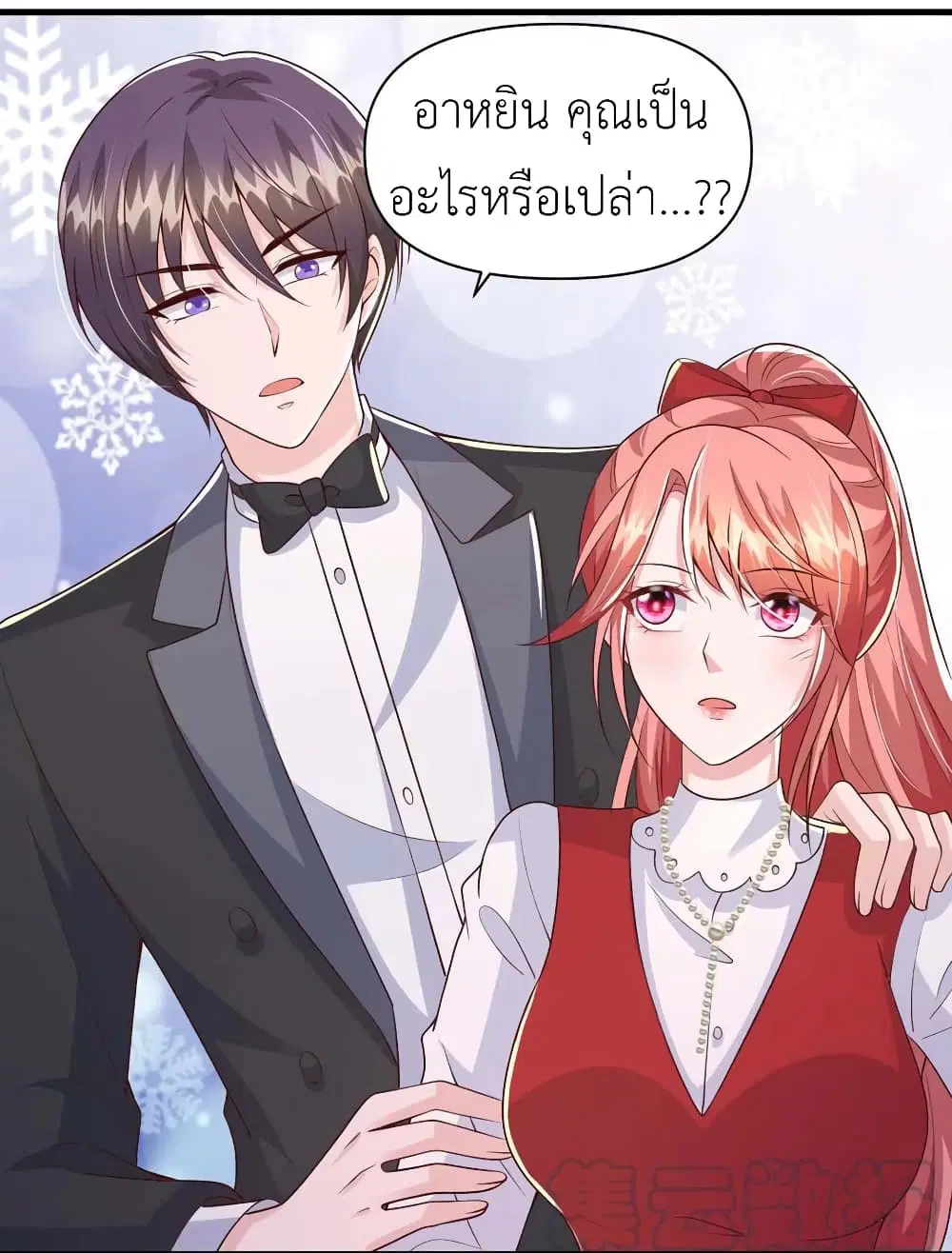 The Big Guy calls me Little Ancestor ตอนที่ 94 หน้า 19