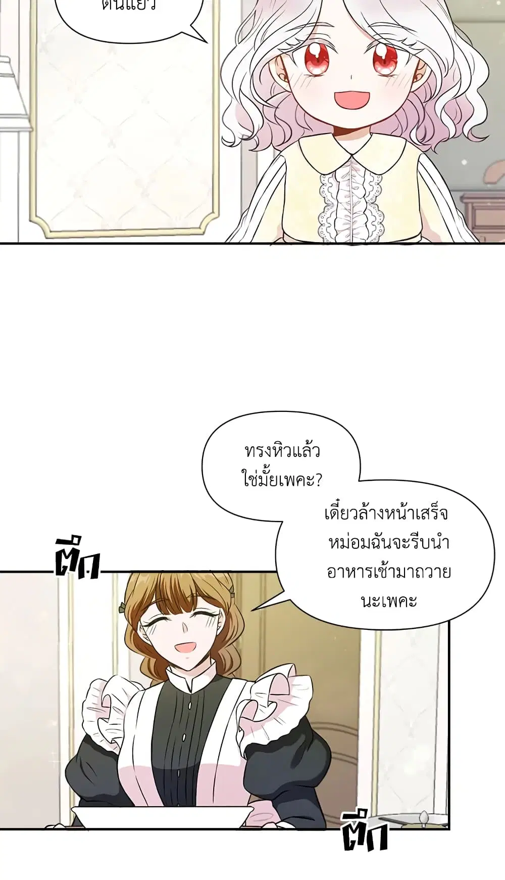 The Wicked Little Princess ตอนที่ 8 หน้า 30