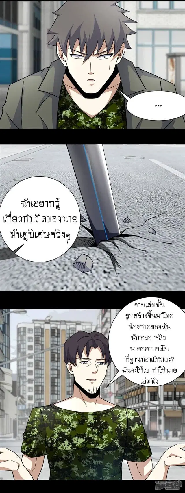 The King of Doom ตอนที่ 68 หน้า 5