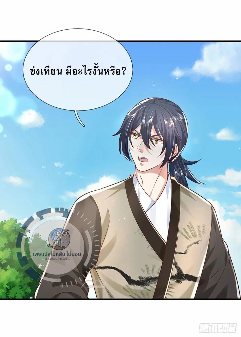 Royal God of War, Rising Dragon ตอนที่ 195 หน้า 29