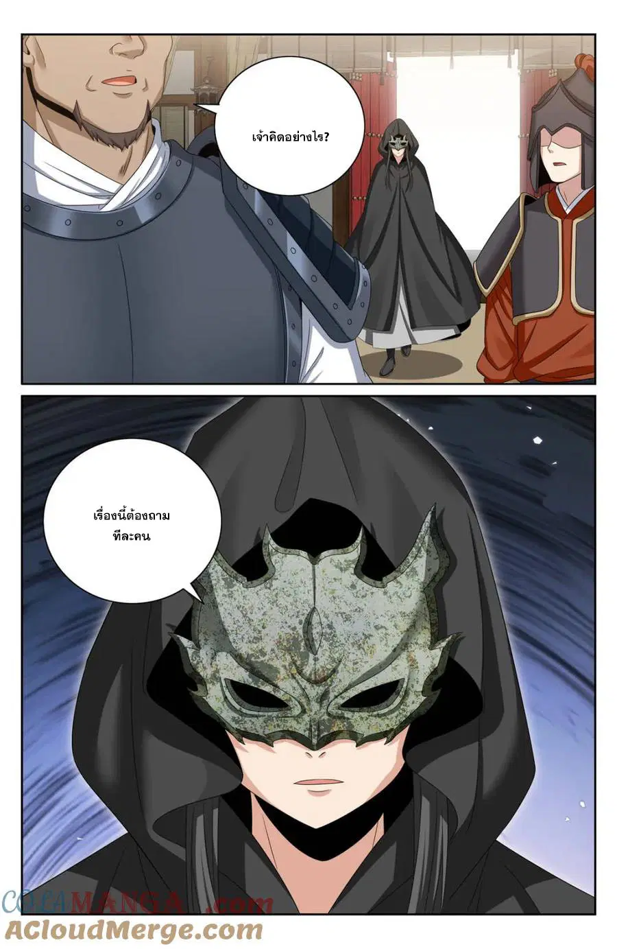 Nightwatcher ตอนที่ 437 หน้า 19