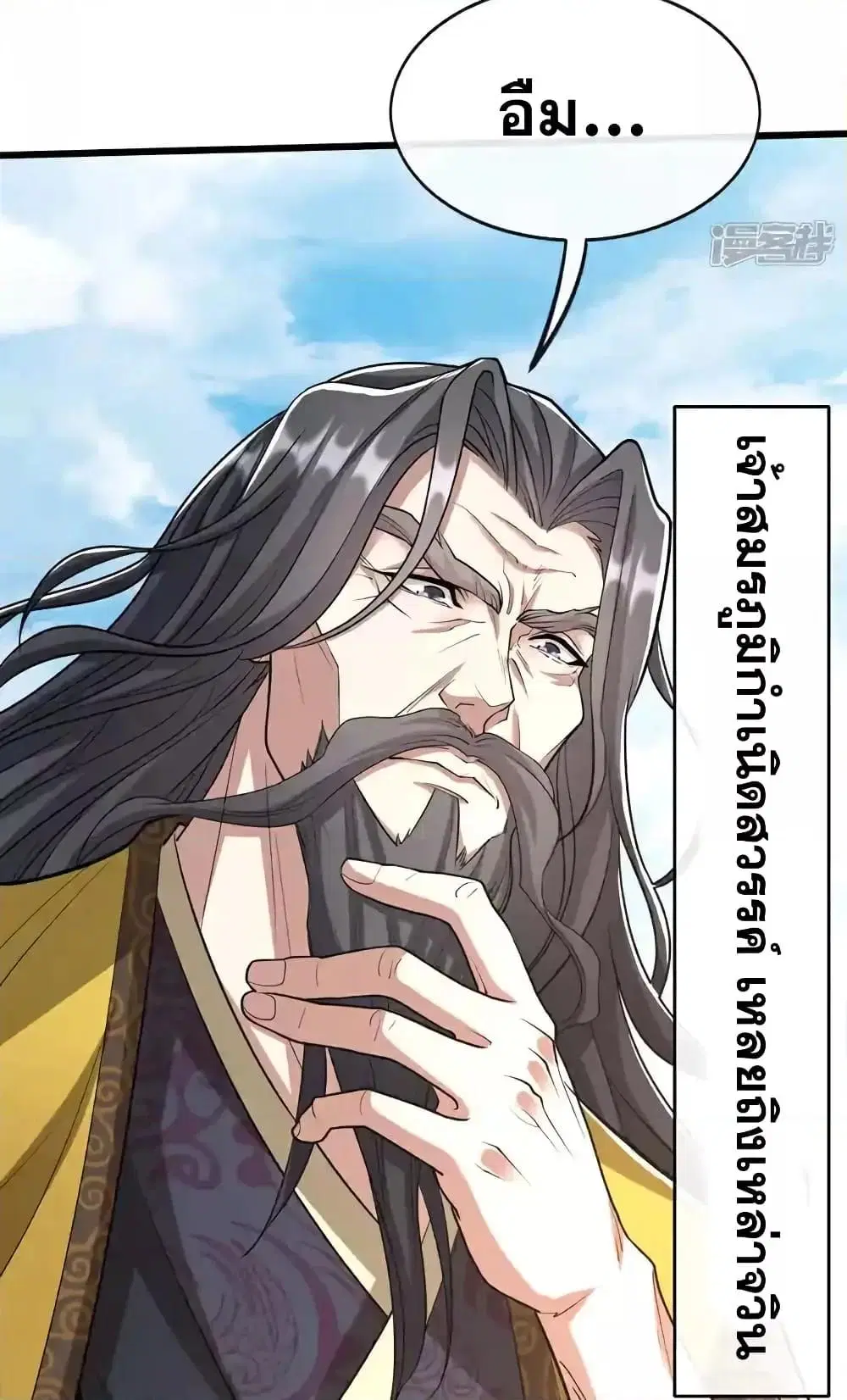 The Ten Great Emperors At The Beginning Are All My Apprentices ตอนที่ 171 หน้า 23