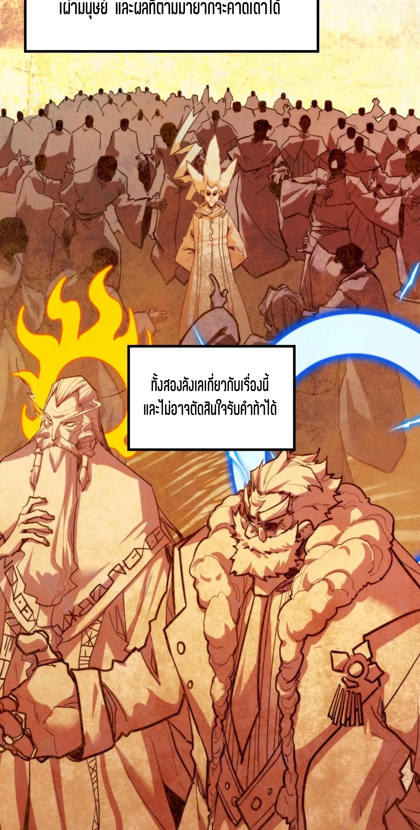 The Eternal Supreme ตอนที่ 392 หน้า 40