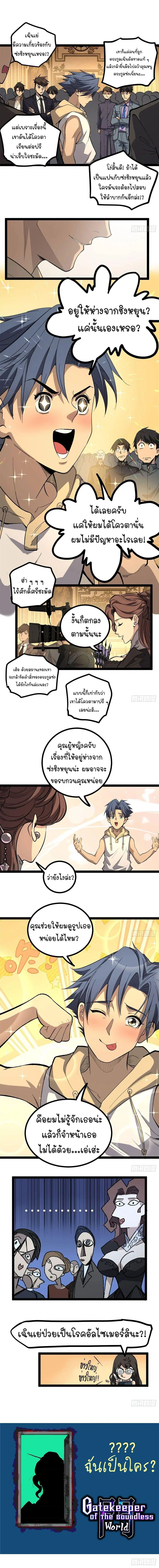 Gatekeeper Of The Boundless World ตอนที่ 70 หน้า 6