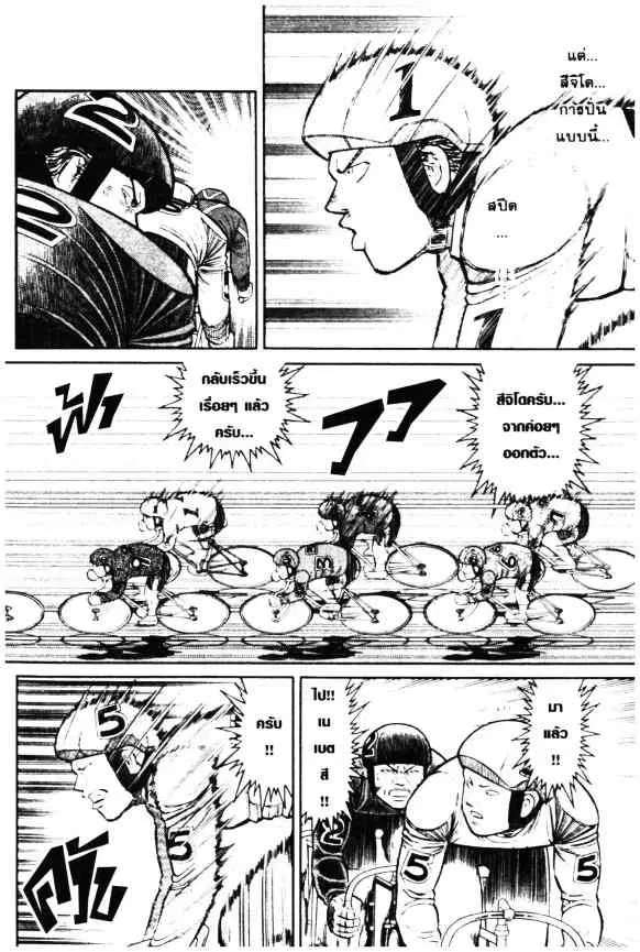 Odds GP! ตอนที่ 4 หน้า 12