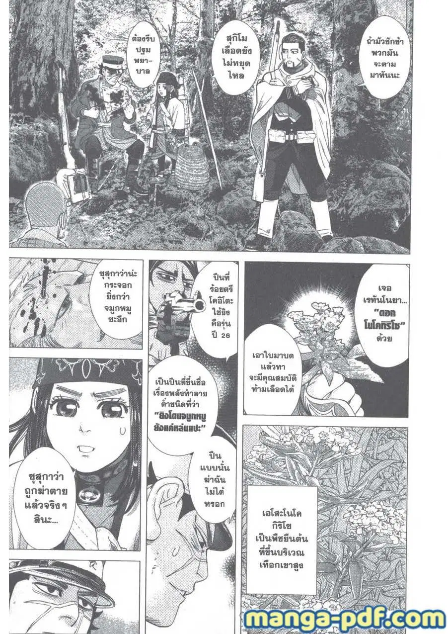 Golden Kamuy ตอนที่ 100 หน้า 7