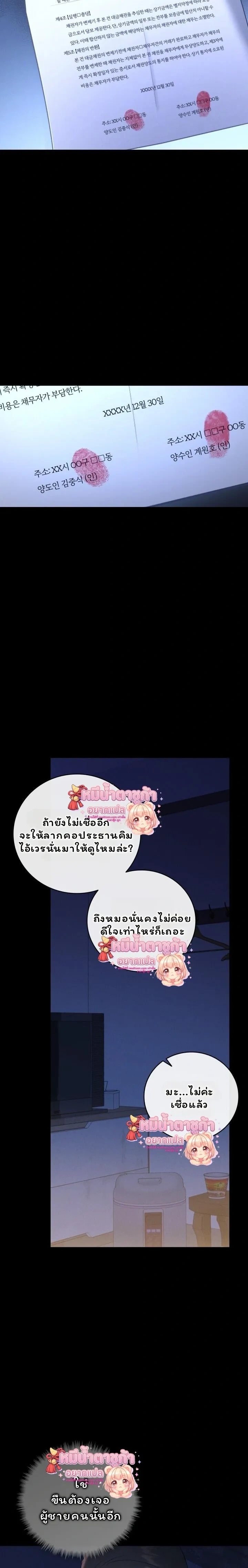Love Debt with a Foul-Mouthed Uncle – ติดหนี้รักกับคุณลุงปากหมา ตอนที่ 1 หน้า 25