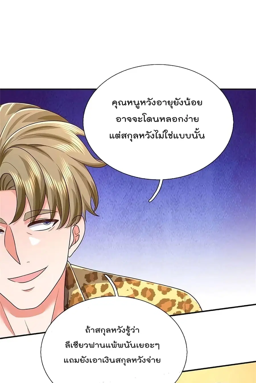 I’m the Great Immortal ตอนที่ 457 หน้า 13