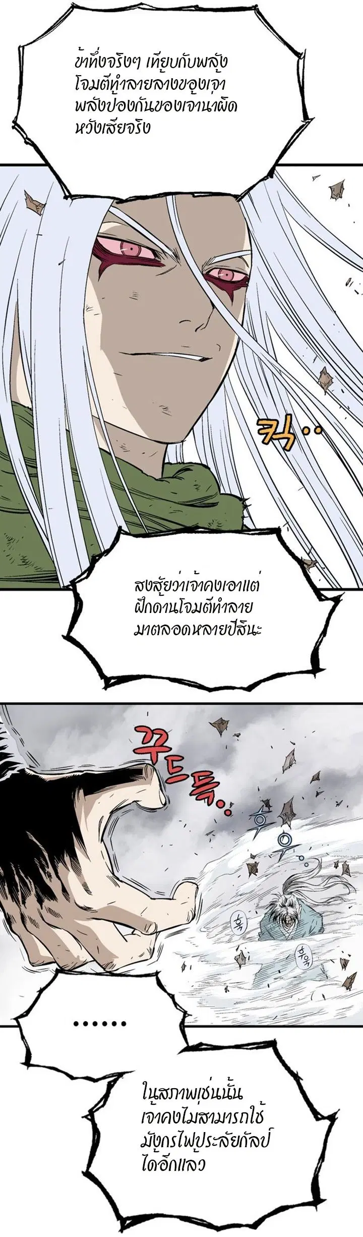 Gosu ตอนที่ 214 หน้า 21