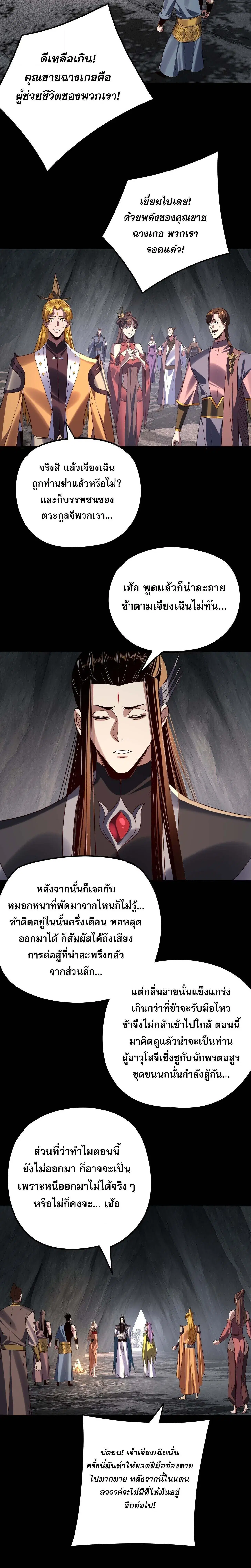 Villain is here ตอนที่ 278 หน้า 2
