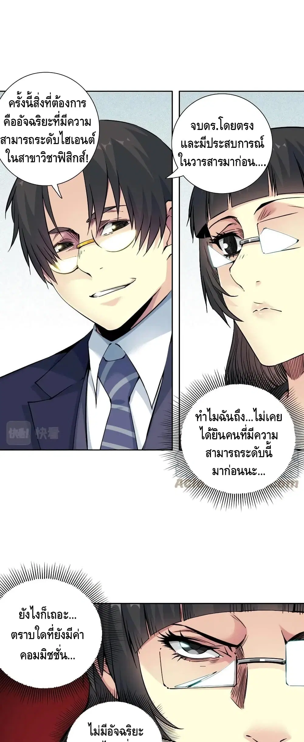 The Eternal Club ตอนที่ 74 หน้า 10