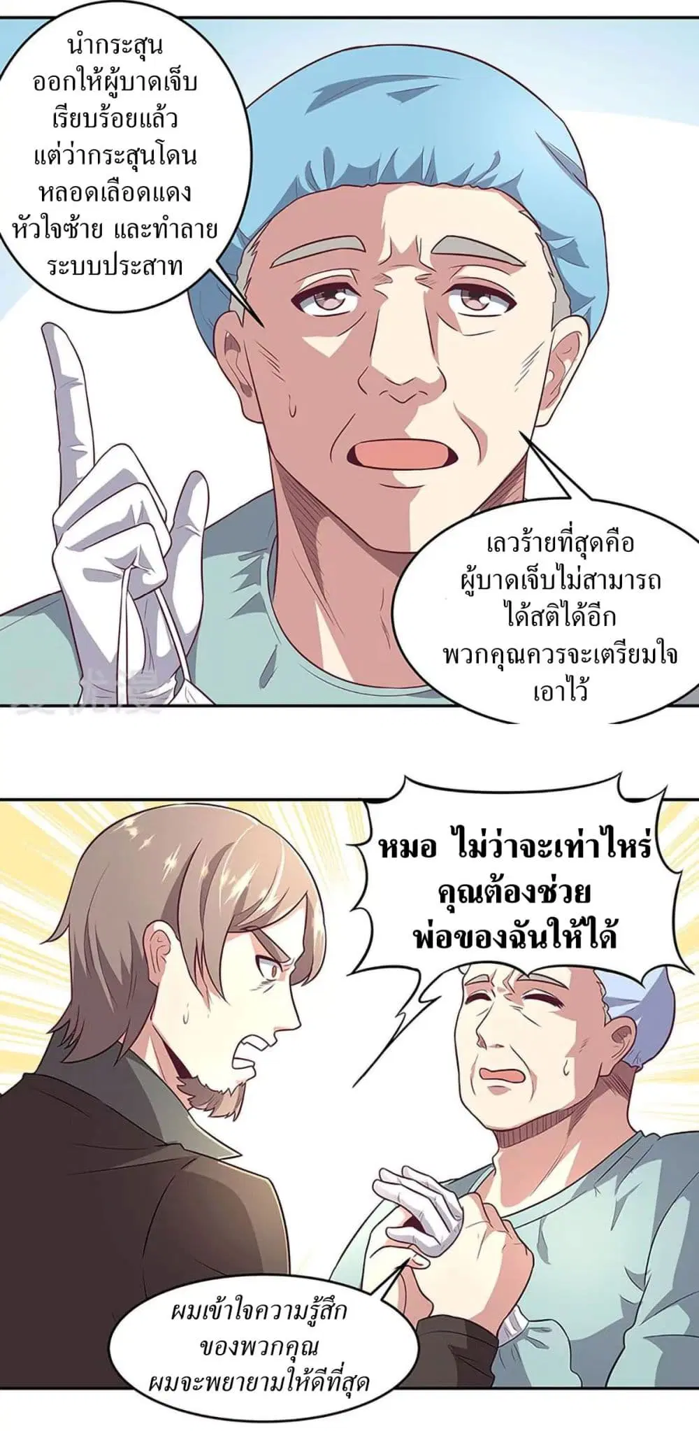 The Super Doctor From 2089 ตอนที่ 92 หน้า 33