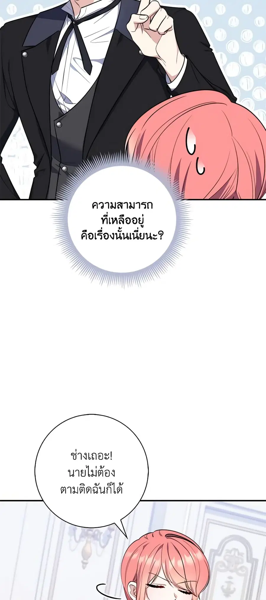 Fortune-Telling Lady ตอนที่ 22 หน้า 17