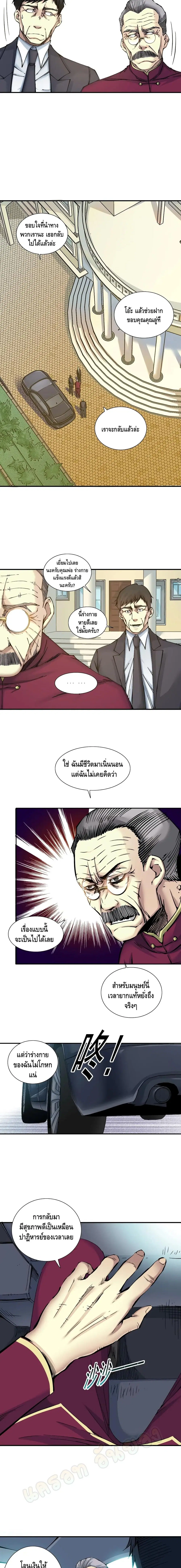 The Eternal Club ตอนที่ 21 หน้า 4
