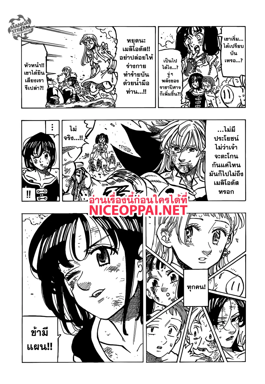 Nanatsu no Taizai ตอนที่ 302 หน้า 12