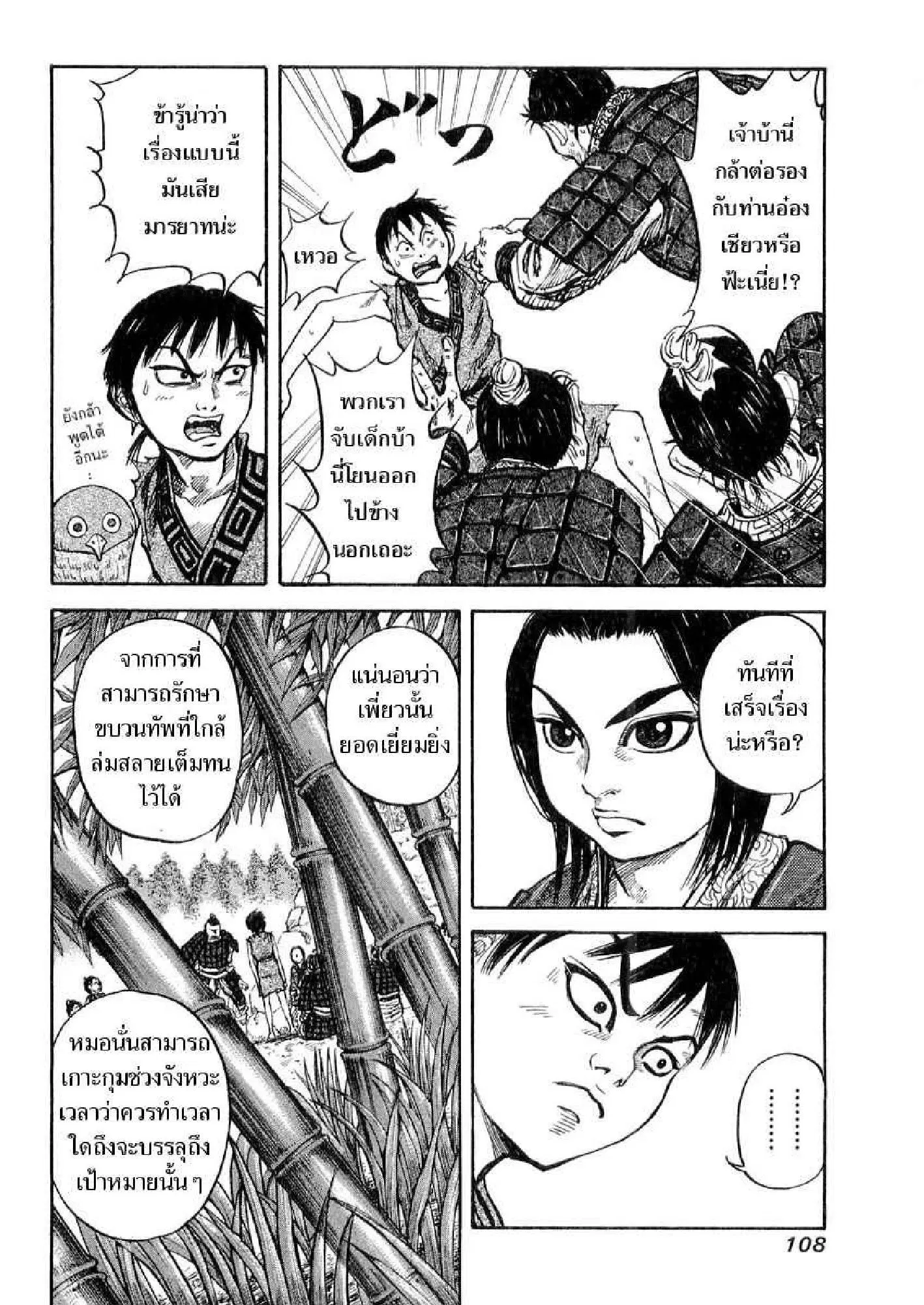 Kingdom ตอนที่ 14 หน้า 10