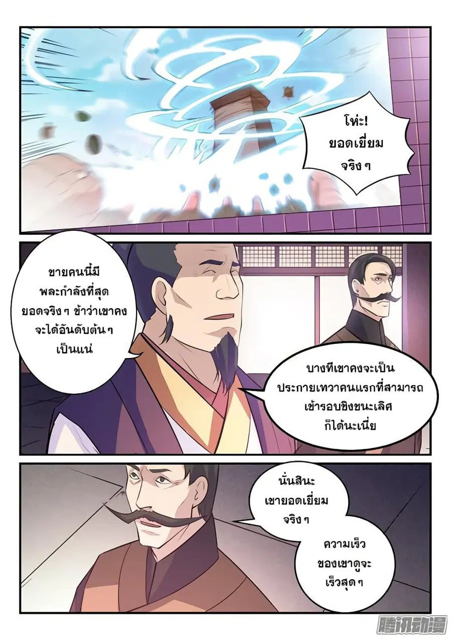 Bailian Chengshen ตอนที่ 156 หน้า 16