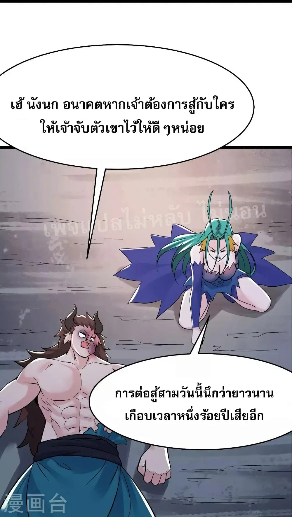 My Harem is All Female Students ตอนที่ 68 หน้า 19