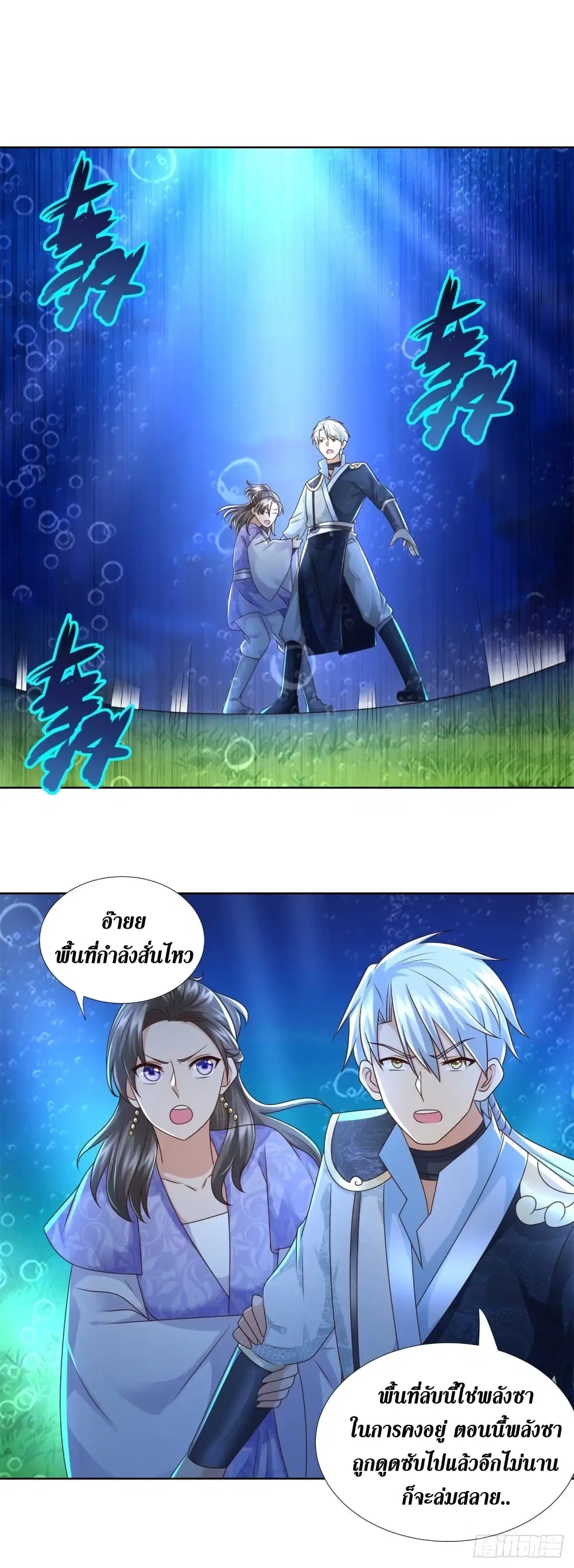 Zhi Zun Chong Sheng ตอนที่ 113 หน้า 18