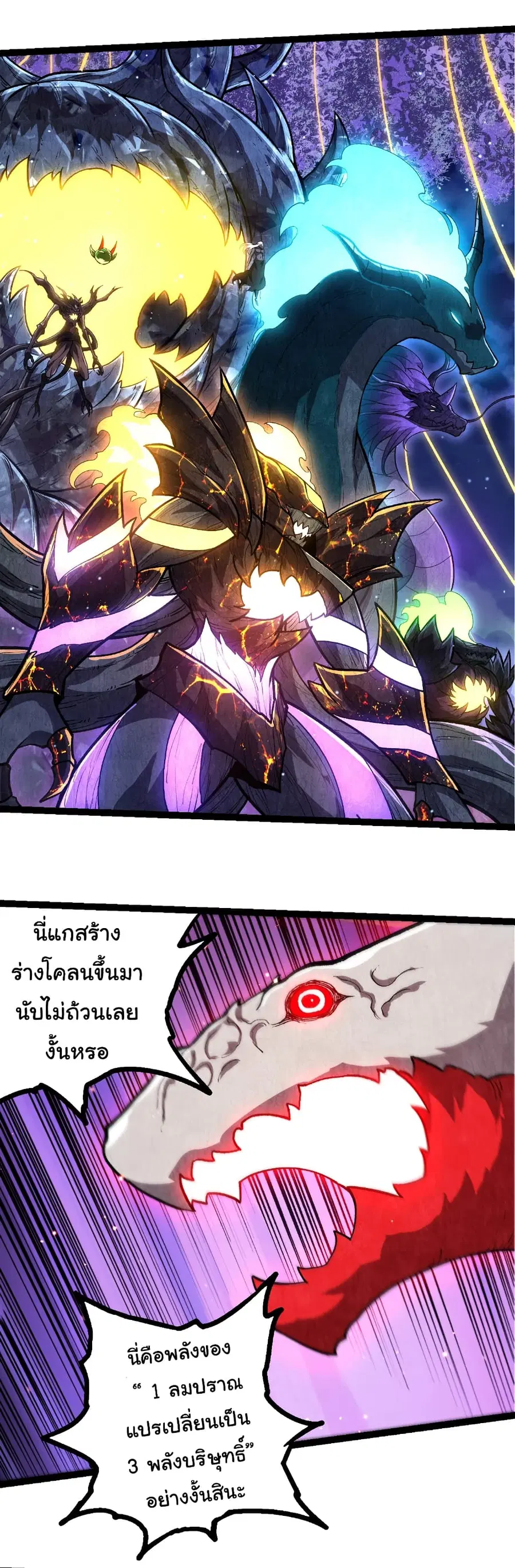 Evolution from the Big Tree ตอนที่ 450 หน้า 7